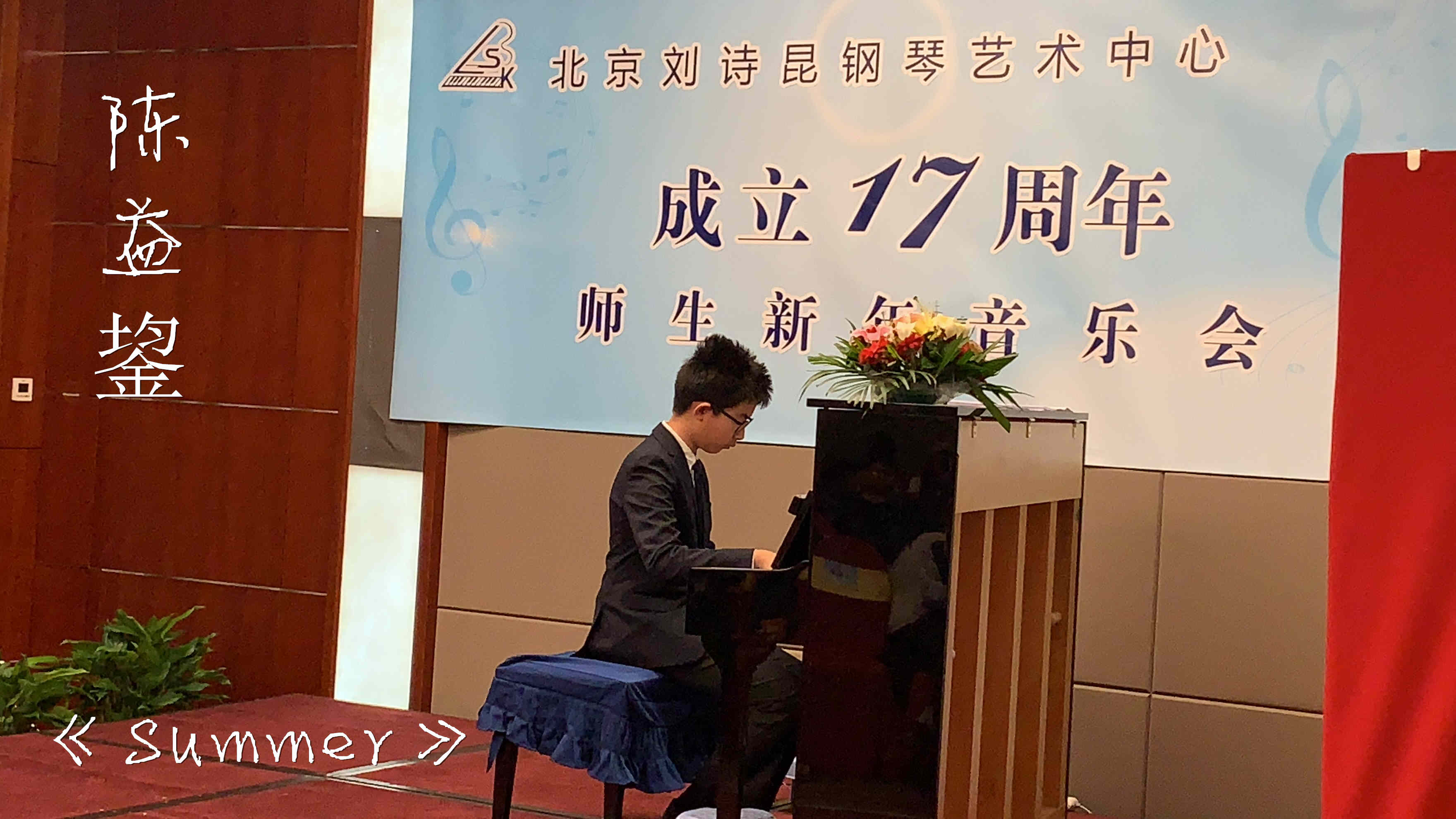 30.陈益鋆在演奏《Summer》.jpg